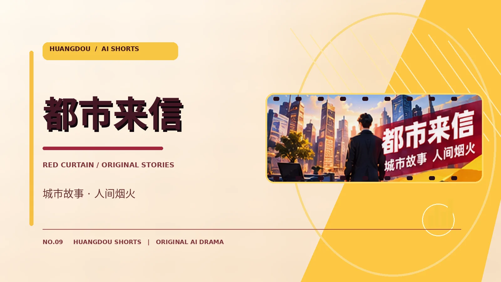 都市来信栏目视觉